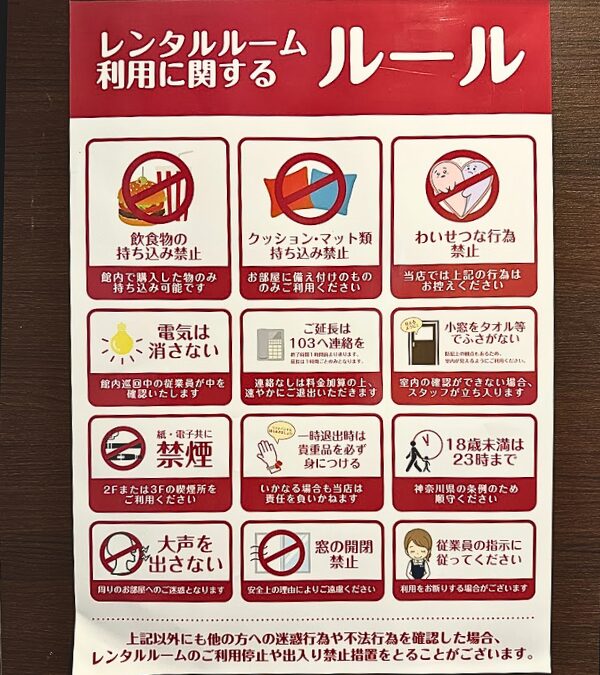 ラクスパ 鶴見 レンタルルーム ルール