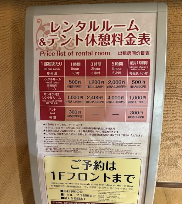 ラクスパ 鶴見 レンタルルームの料金表