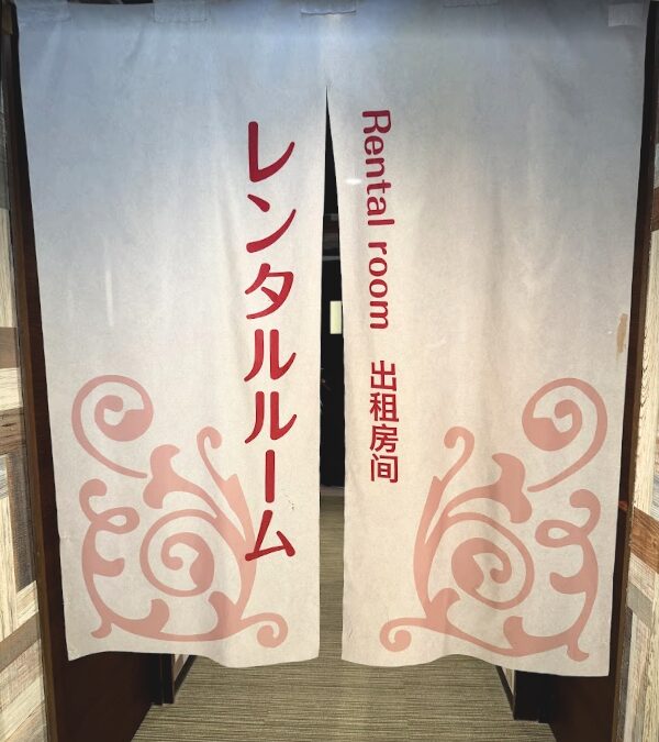 ラクスパ 鶴見 レンタルルーム
