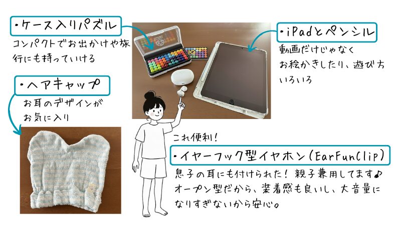 子連れアイテム