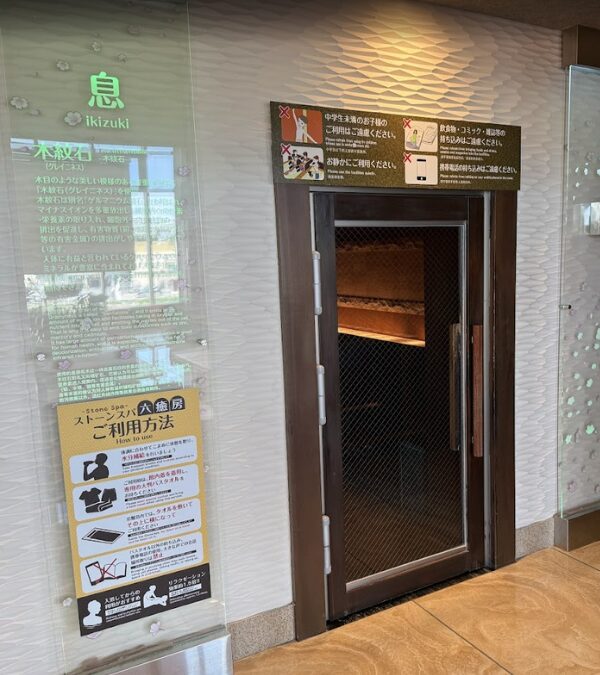 ラクスパ 鶴見 岩盤浴 息
