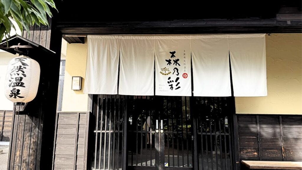 森の彩の料金とタオルの詳細