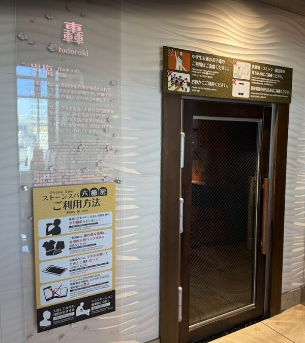 ラクスパ 鶴見 岩盤浴 轟
